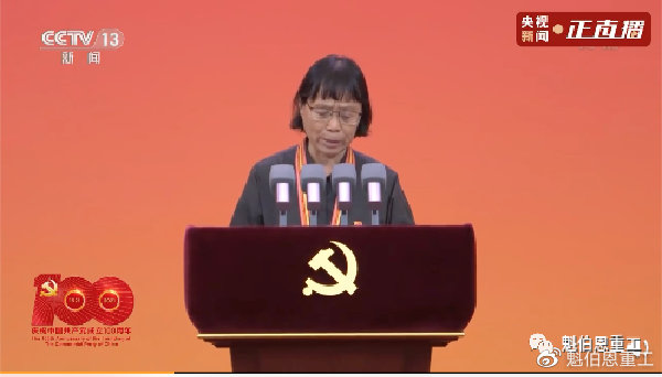 张桂梅代表“七一勋章”获得者发言。