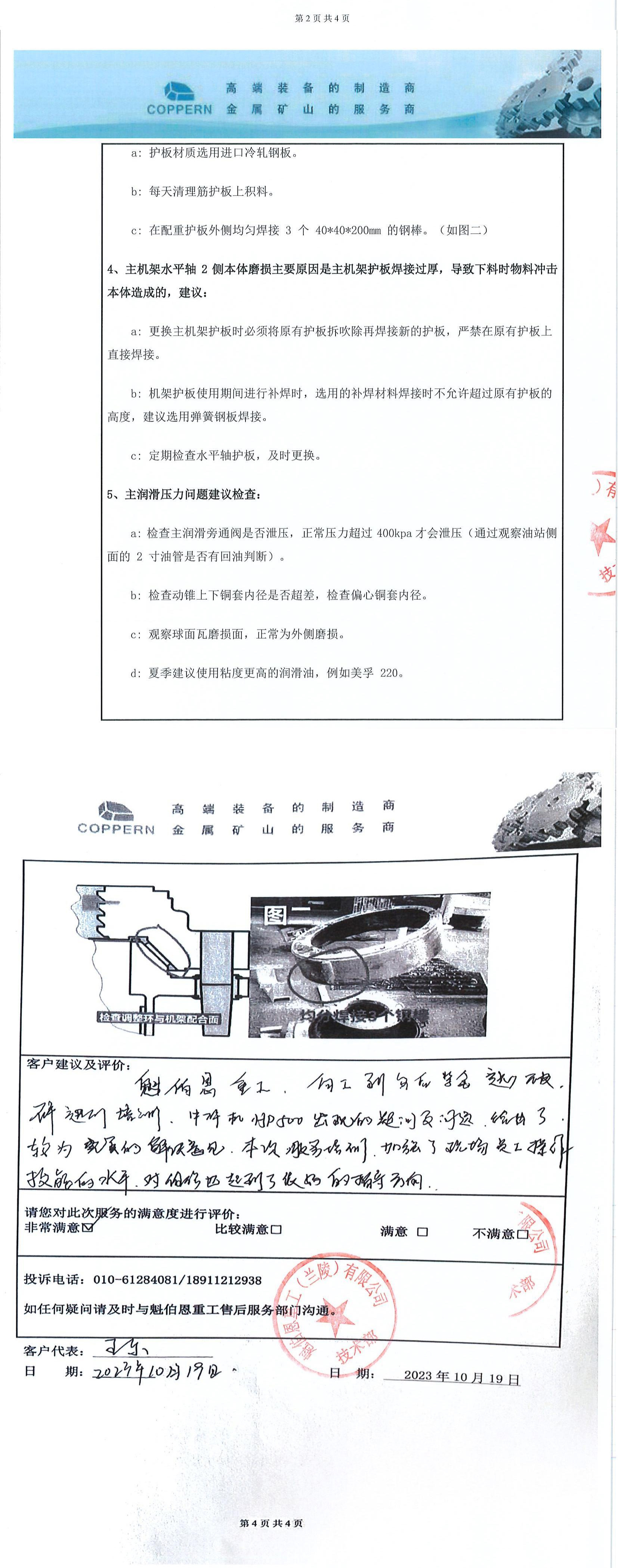 魁伯恩现场服务报告---2024.1_02.jpg